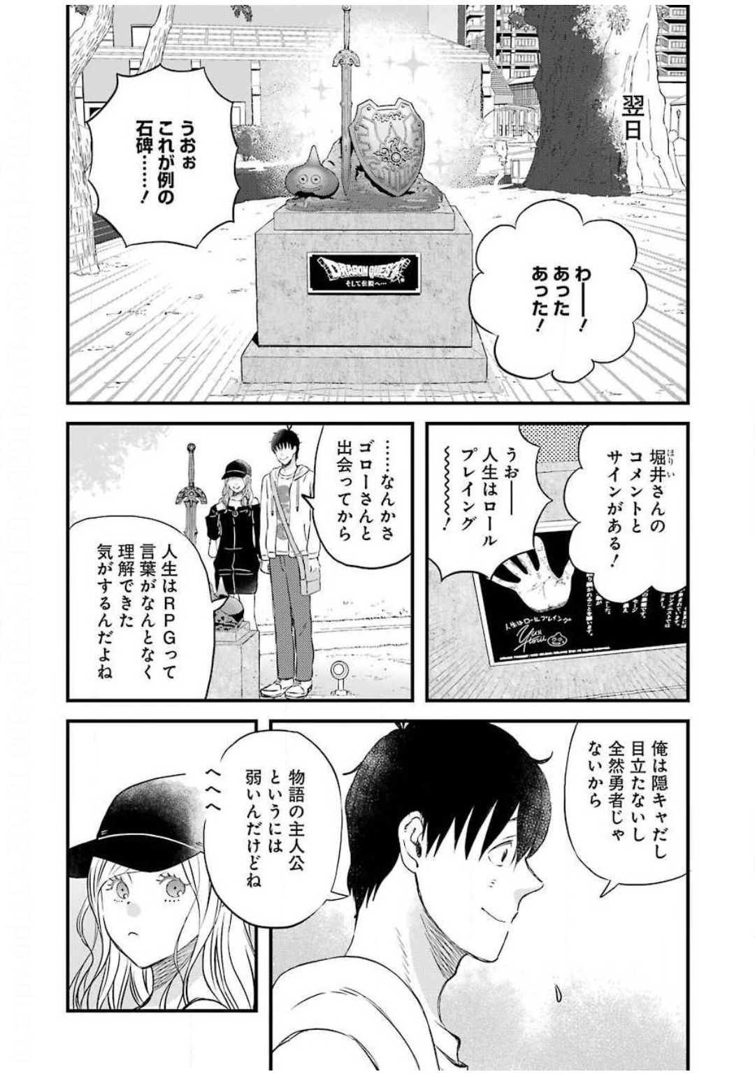 Yuube wa Otanoshimi deshita ne Chapter 70 12ページ