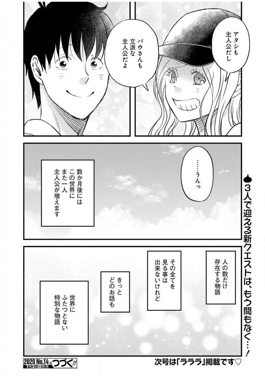 Yuube wa Otanoshimi deshita ne Chapter 70 14ページ