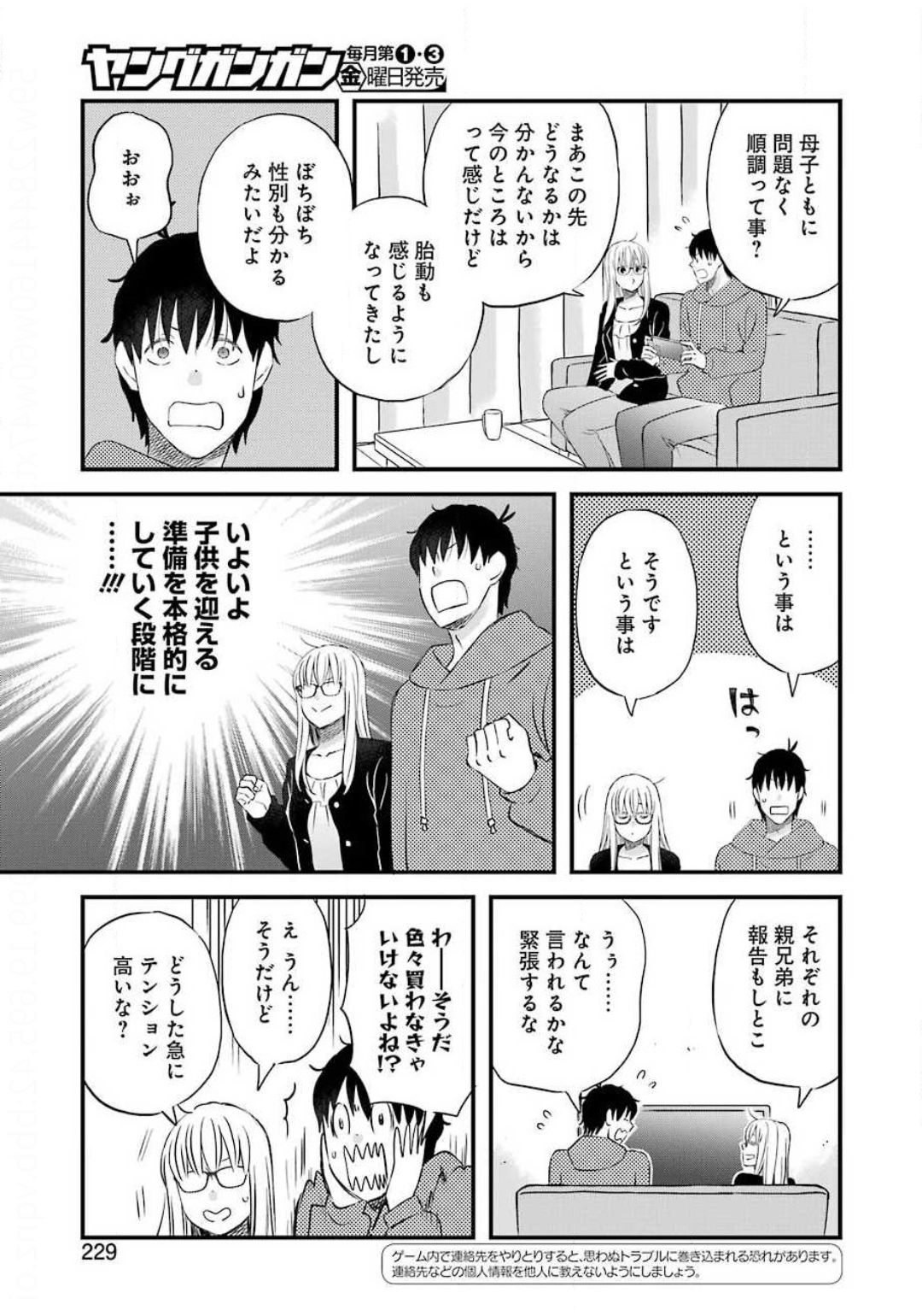 Yuube wa Otanoshimi deshita ne Chapter 70 3ページ