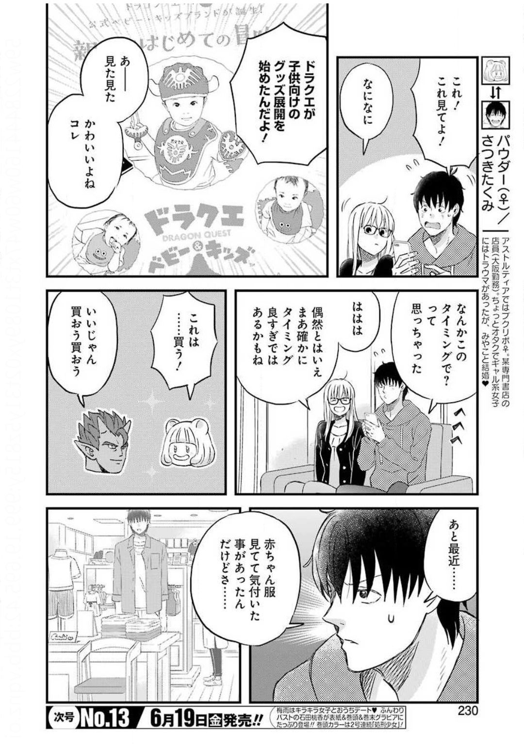 Yuube wa Otanoshimi deshita ne Chapter 70 4ページ
