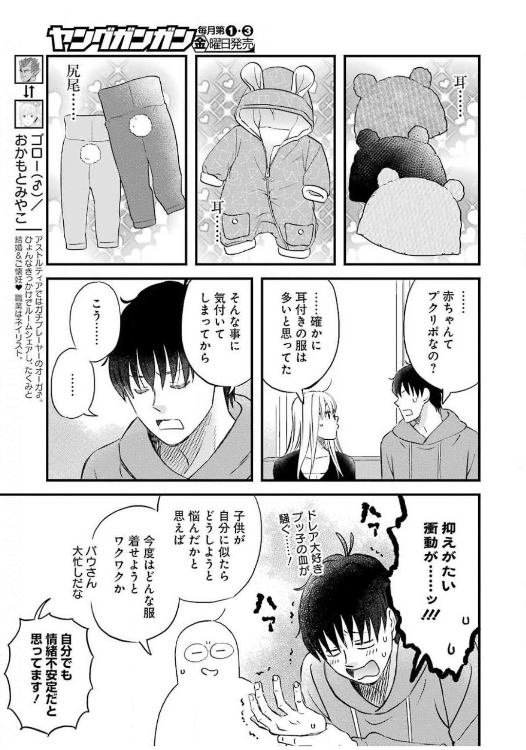 Yuube wa Otanoshimi deshita ne Chapter 70 5ページ
