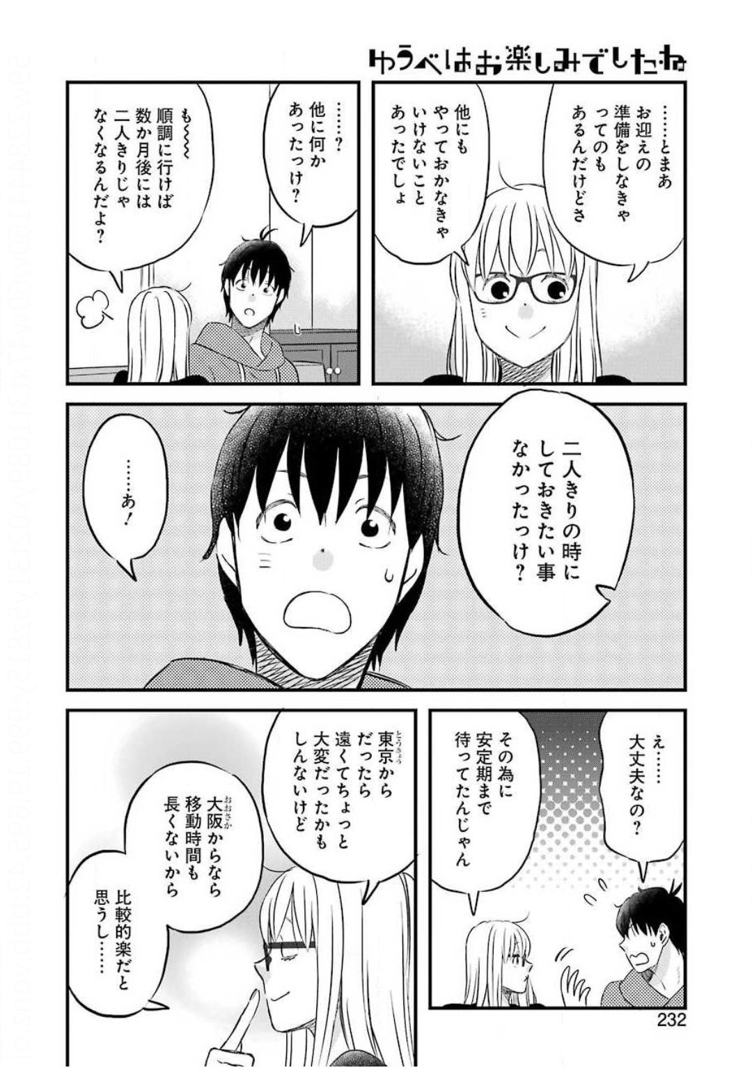 Yuube wa Otanoshimi deshita ne Chapter 70 6ページ