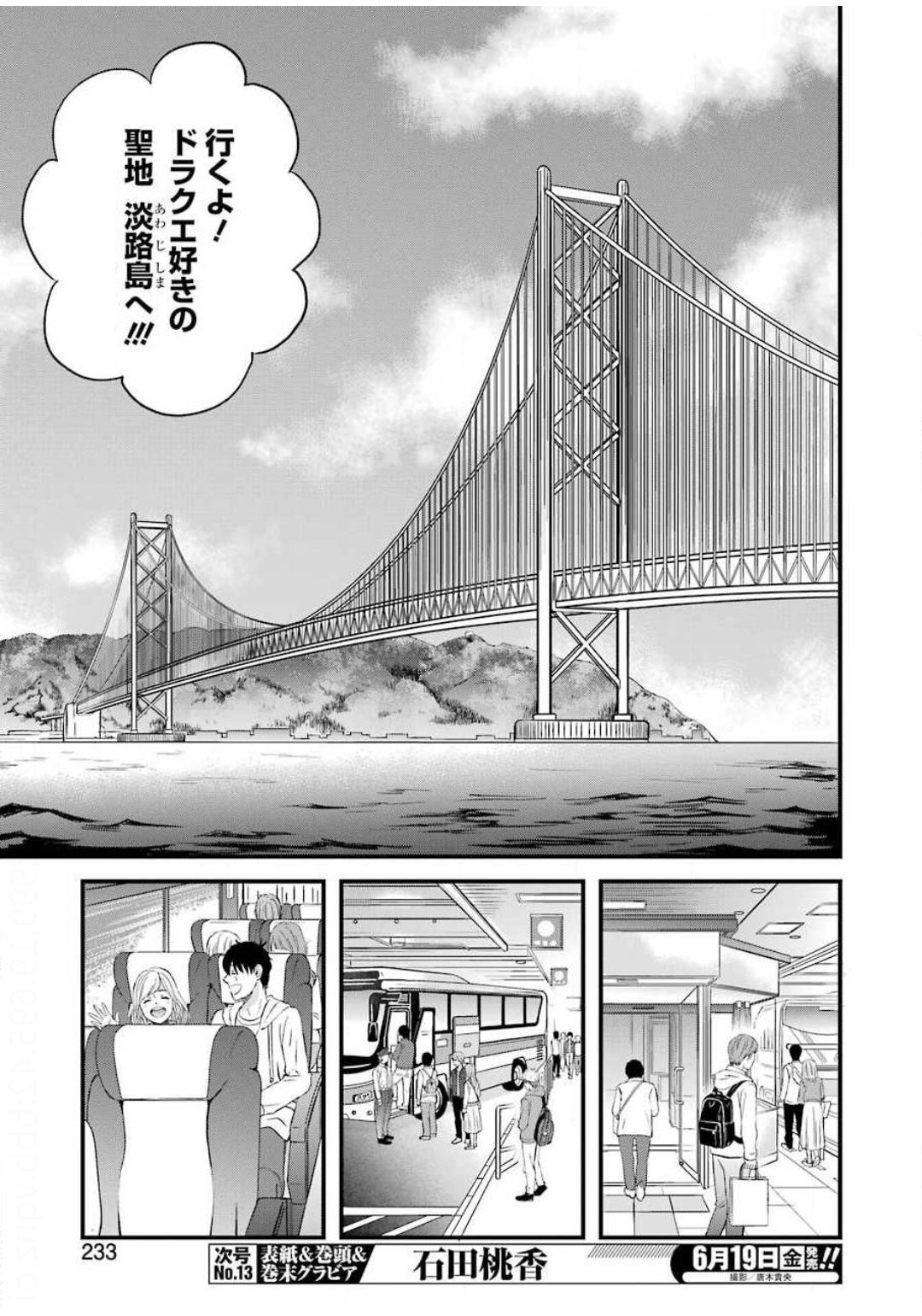 Yuube wa Otanoshimi deshita ne Chapter 70 7ページ