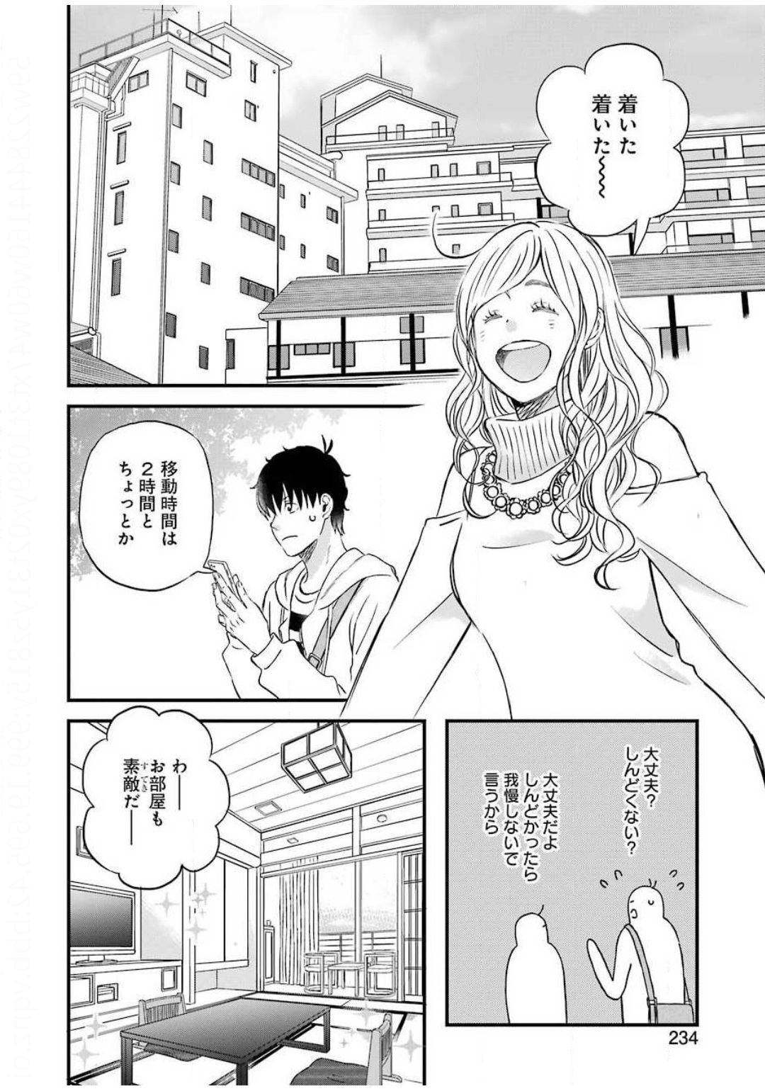 Yuube wa Otanoshimi deshita ne Chapter 70 8ページ