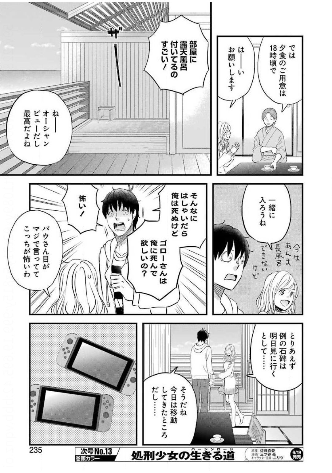Yuube wa Otanoshimi deshita ne Chapter 70 9ページ