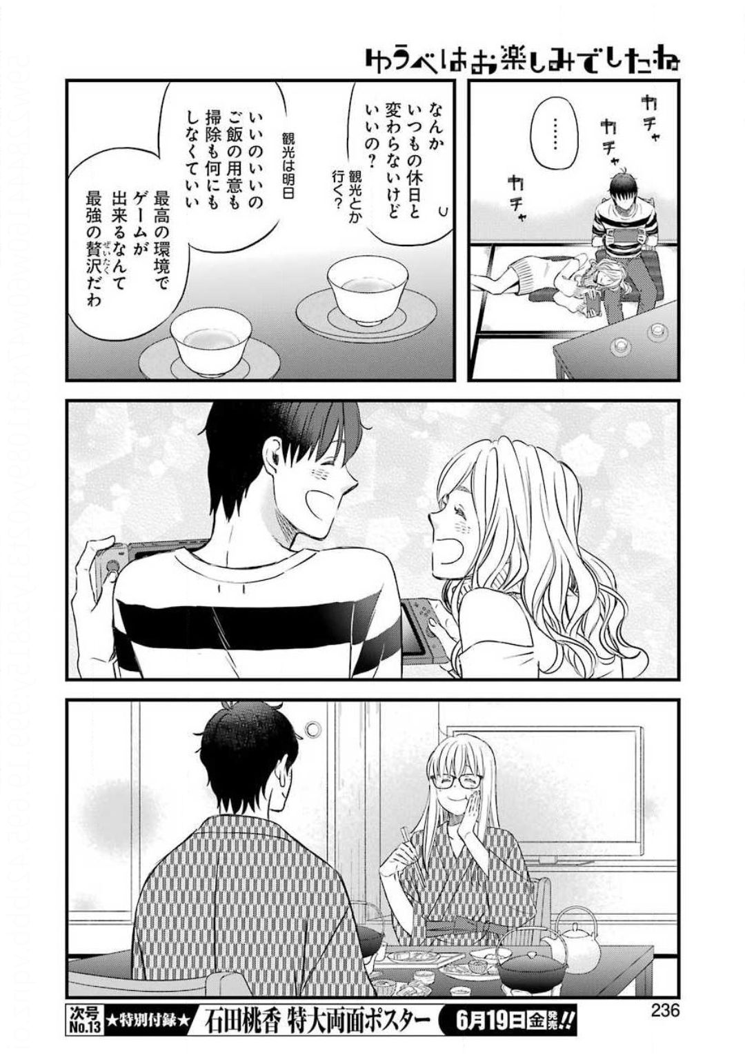Yuube wa Otanoshimi deshita ne Chapter 70 10ページ