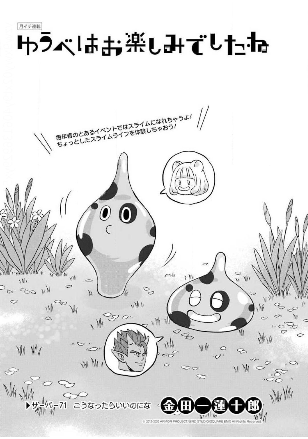 Yuube wa Otanoshimi deshita ne Chapter 71 1ページ