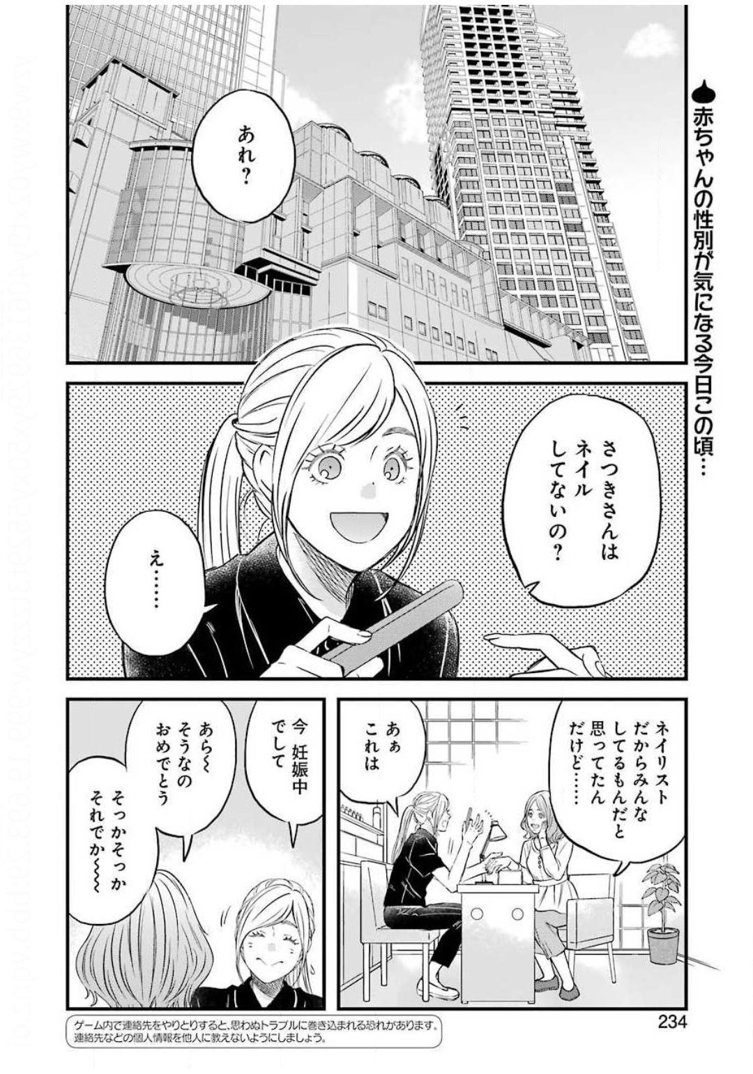 Yuube wa Otanoshimi deshita ne Chapter 71 2ページ