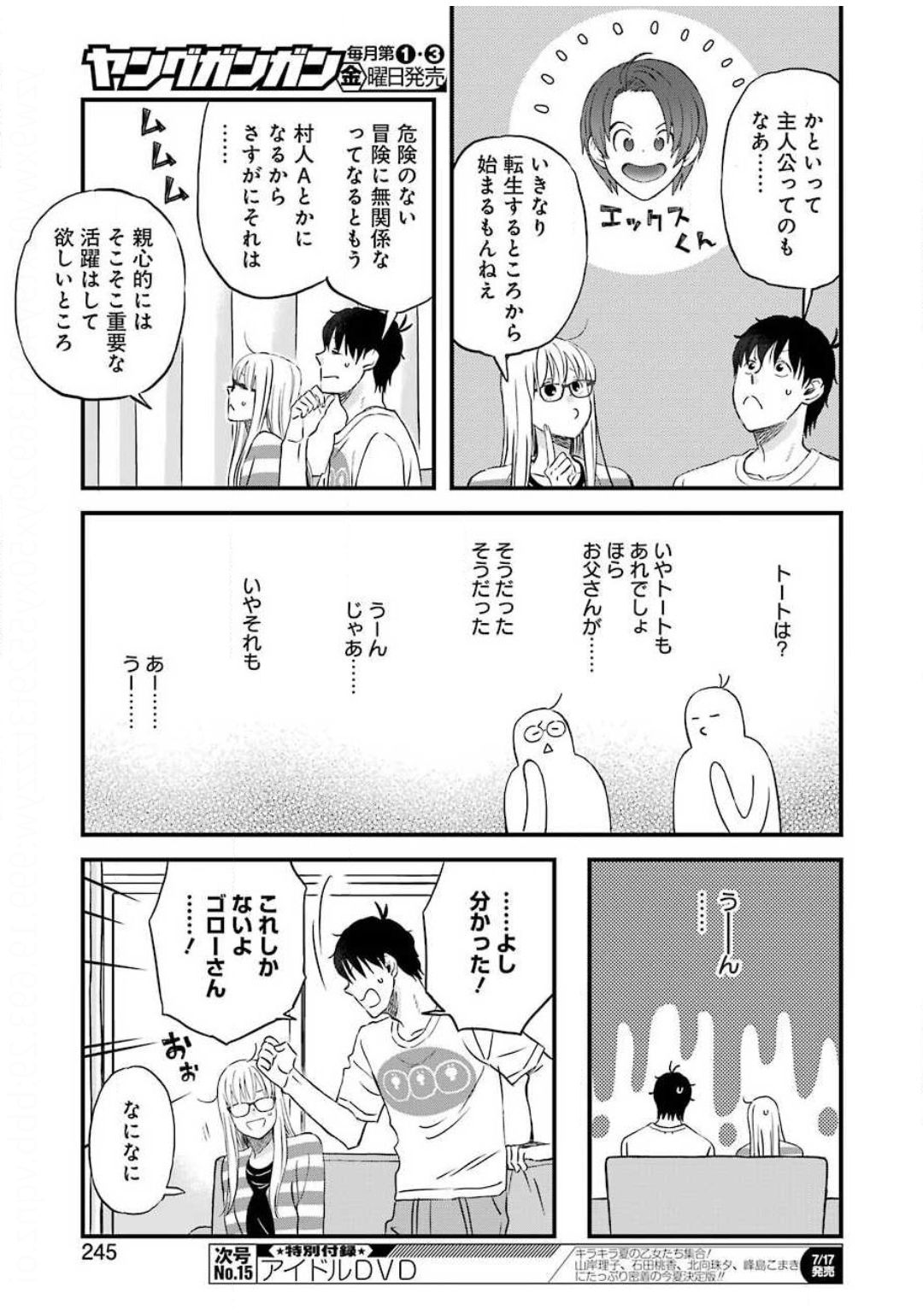 Yuube wa Otanoshimi deshita ne Chapter 71 13ページ