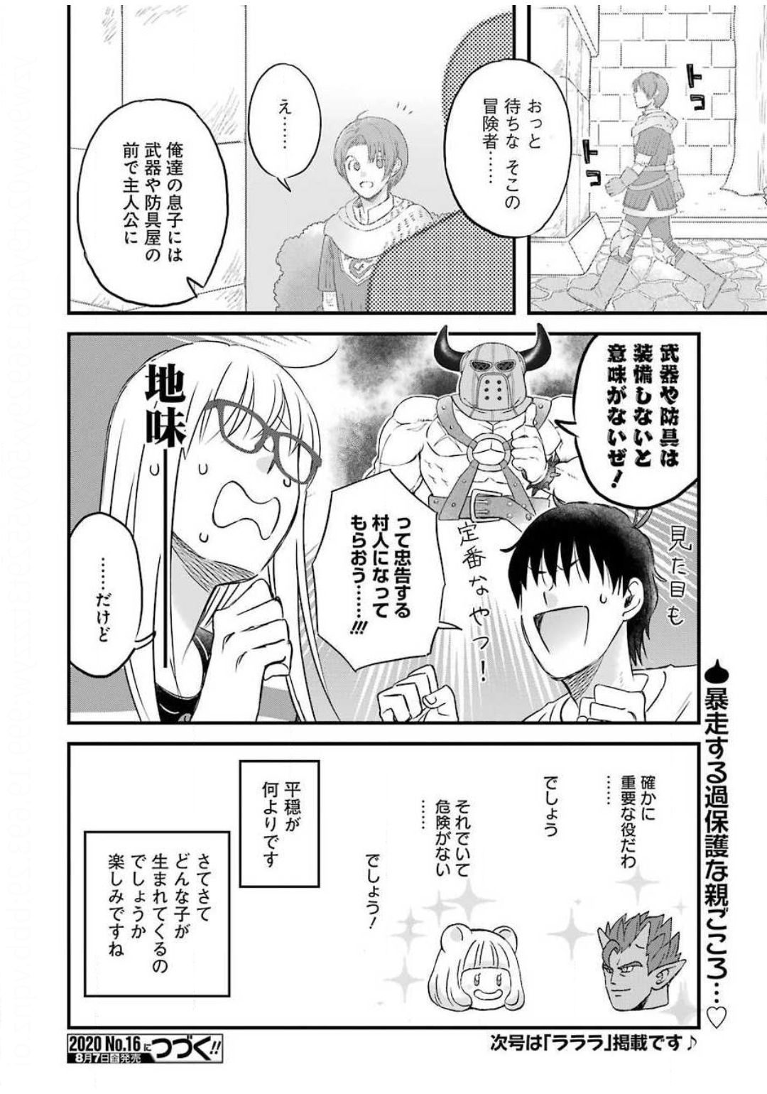 Yuube wa Otanoshimi deshita ne Chapter 71 14ページ