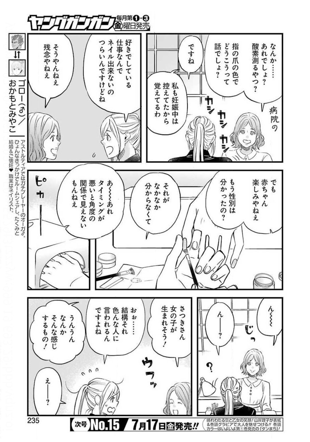 Yuube wa Otanoshimi deshita ne Chapter 71 3ページ