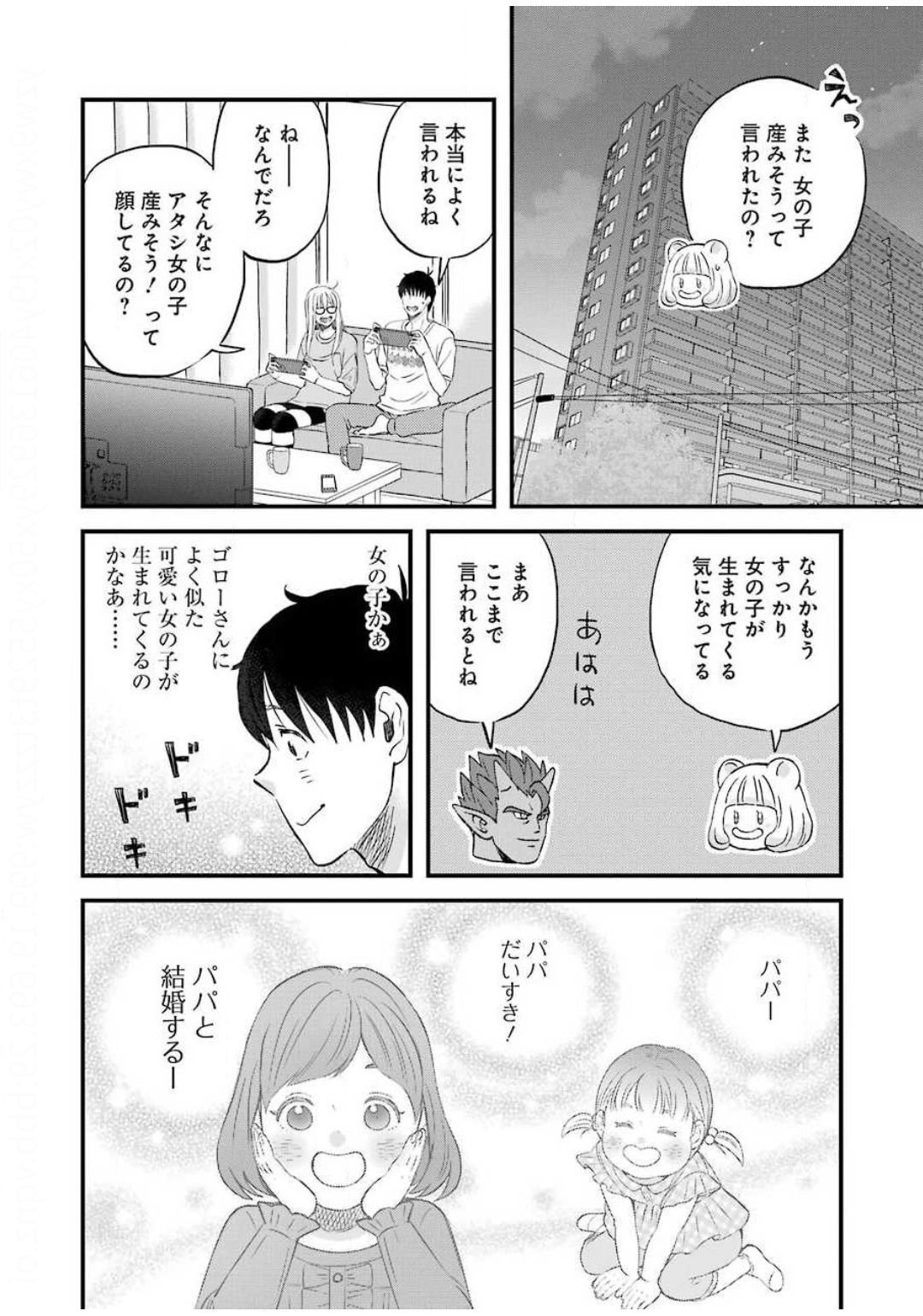 Yuube wa Otanoshimi deshita ne Chapter 71 4ページ