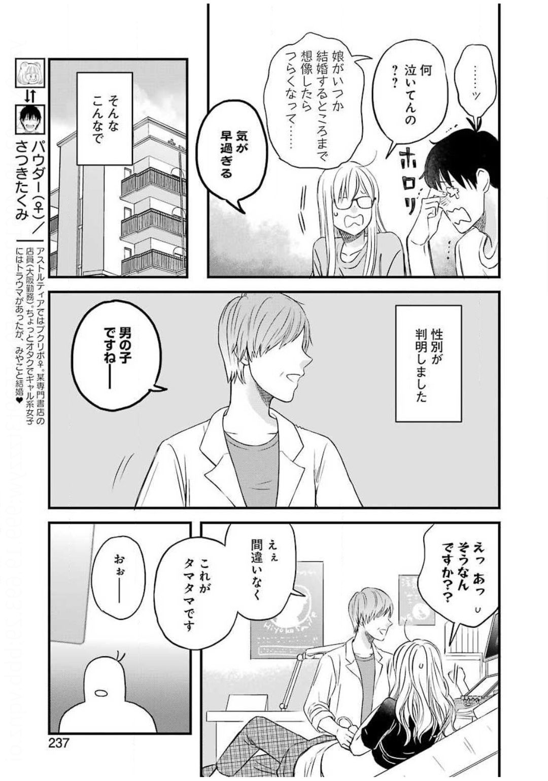Yuube wa Otanoshimi deshita ne Chapter 71 5ページ