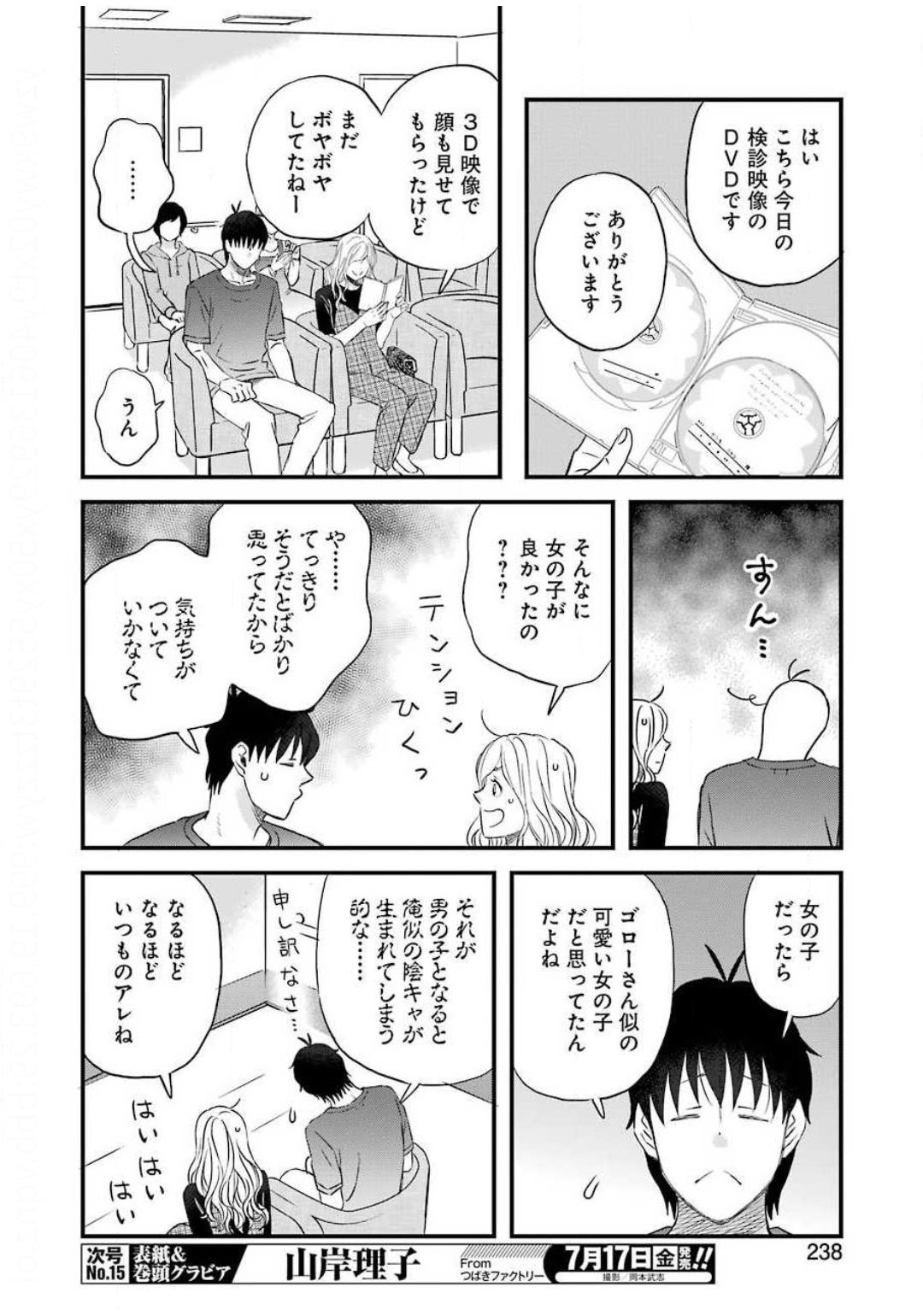 Yuube wa Otanoshimi deshita ne Chapter 71 6ページ
