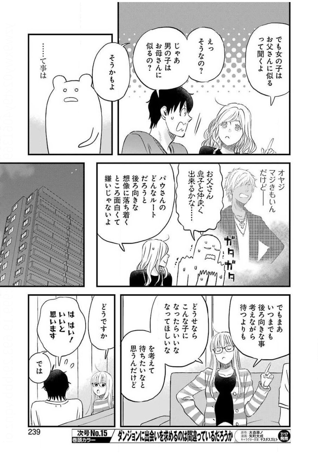 Yuube wa Otanoshimi deshita ne Chapter 71 7ページ