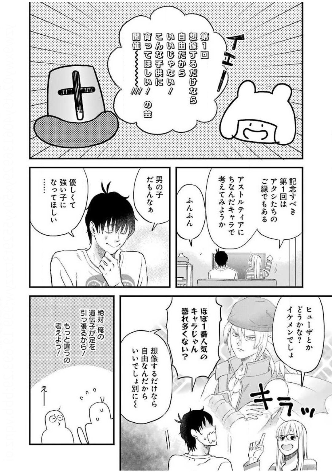 Yuube wa Otanoshimi deshita ne Chapter 71 8ページ