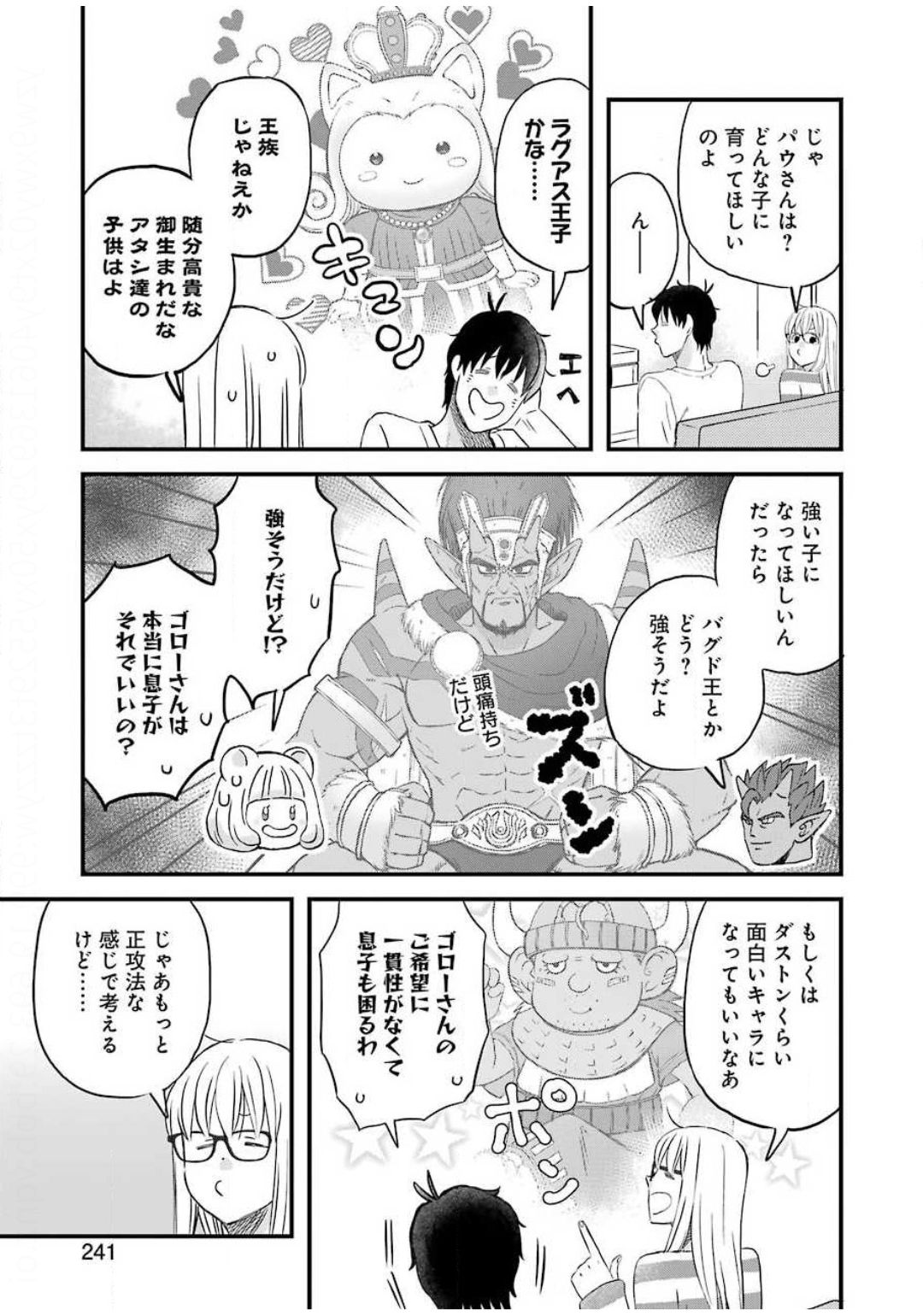 Yuube wa Otanoshimi deshita ne Chapter 71 9ページ