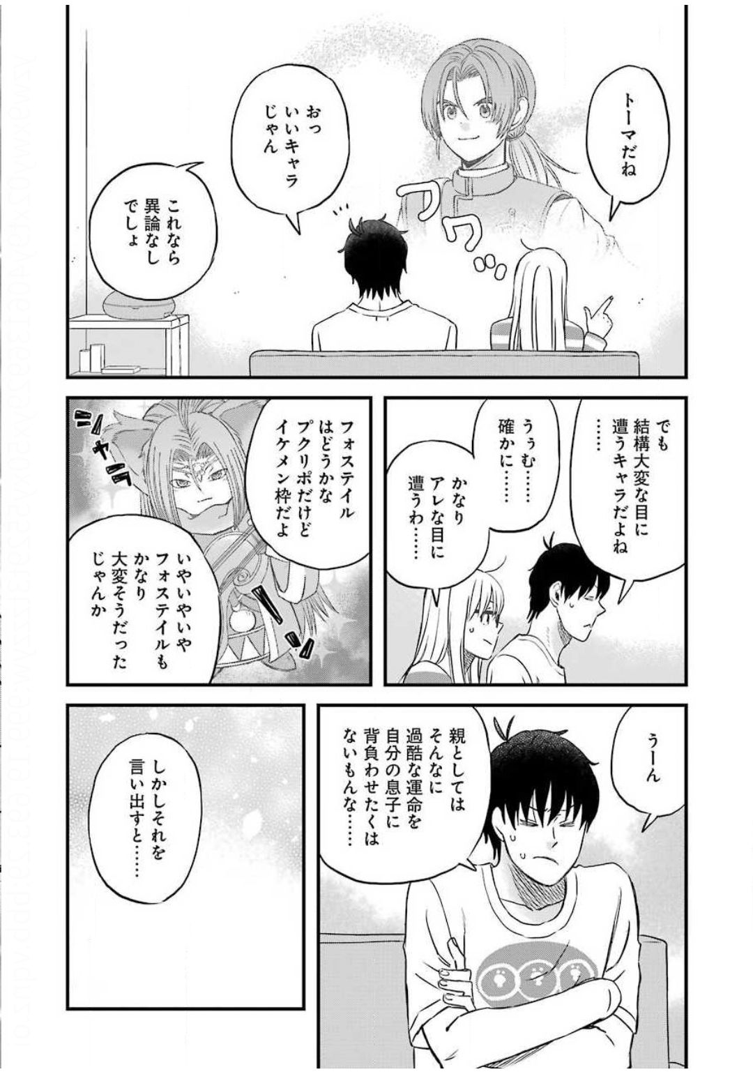 Yuube wa Otanoshimi deshita ne Chapter 71 10ページ