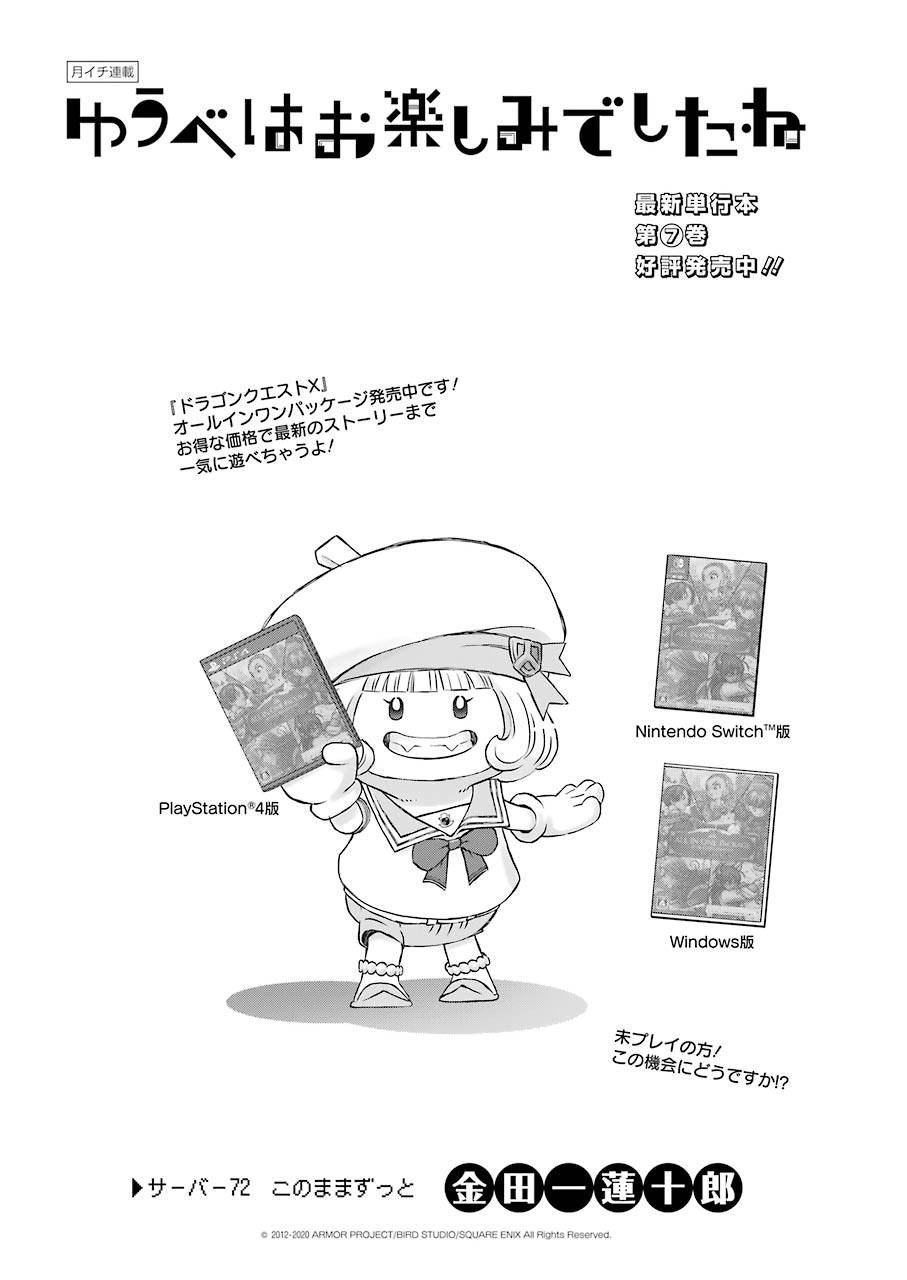 Yuube wa Otanoshimi deshita ne Chapter 72 1ページ