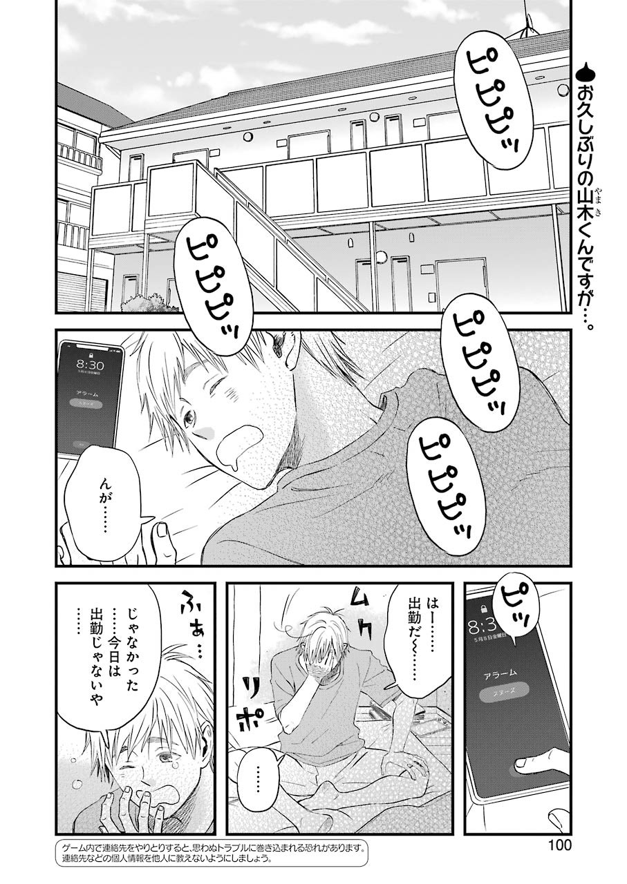 Yuube wa Otanoshimi deshita ne Chapter 72 2ページ