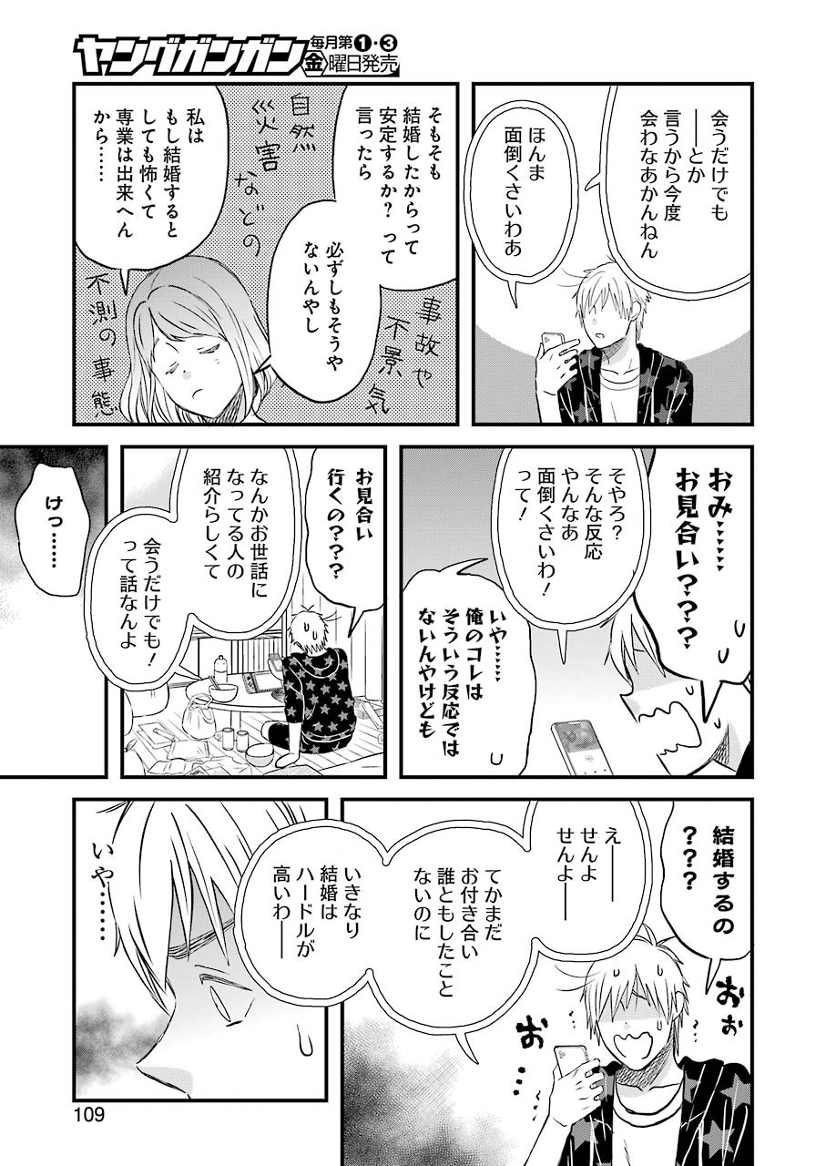 Yuube wa Otanoshimi deshita ne Chapter 72 11ページ