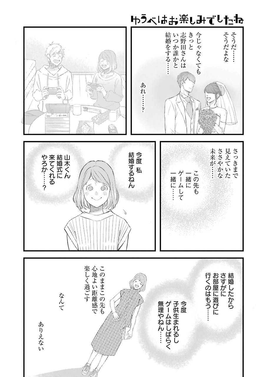 Yuube wa Otanoshimi deshita ne Chapter 72 12ページ