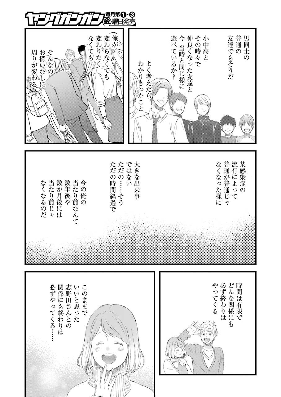 Yuube wa Otanoshimi deshita ne Chapter 72 13ページ