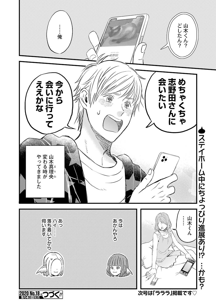 Yuube wa Otanoshimi deshita ne Chapter 72 14ページ