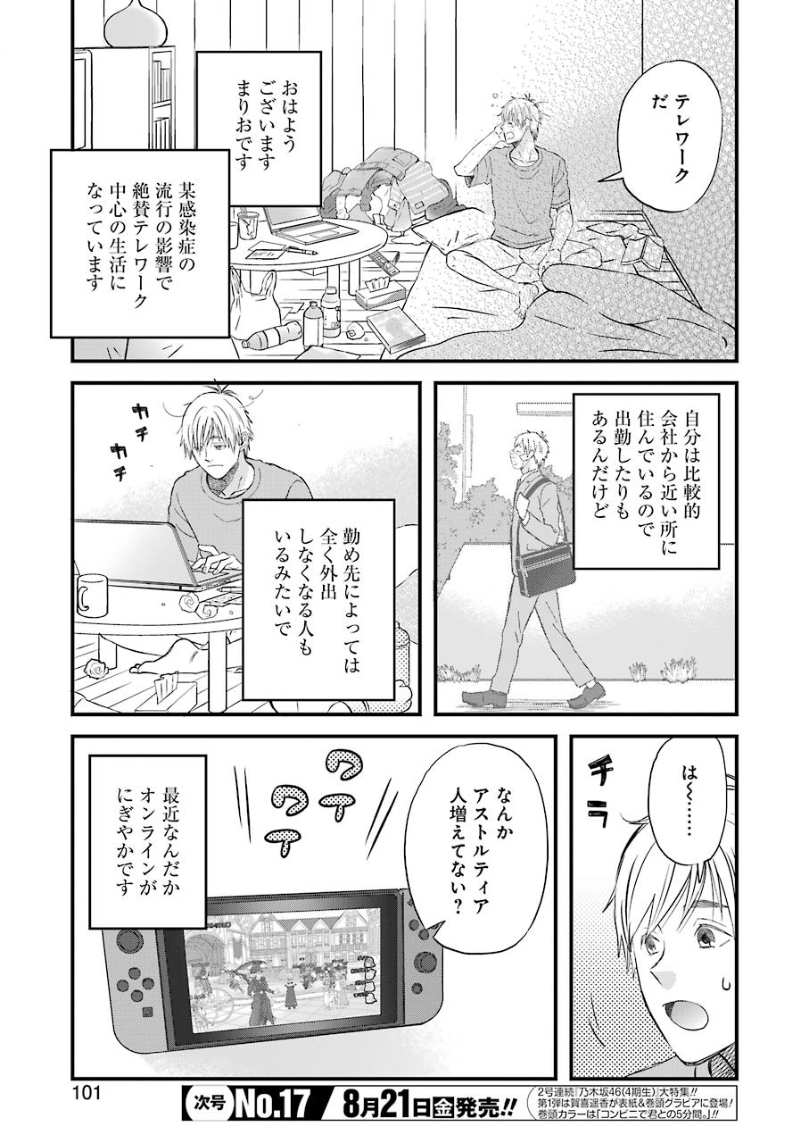 Yuube wa Otanoshimi deshita ne Chapter 72 3ページ
