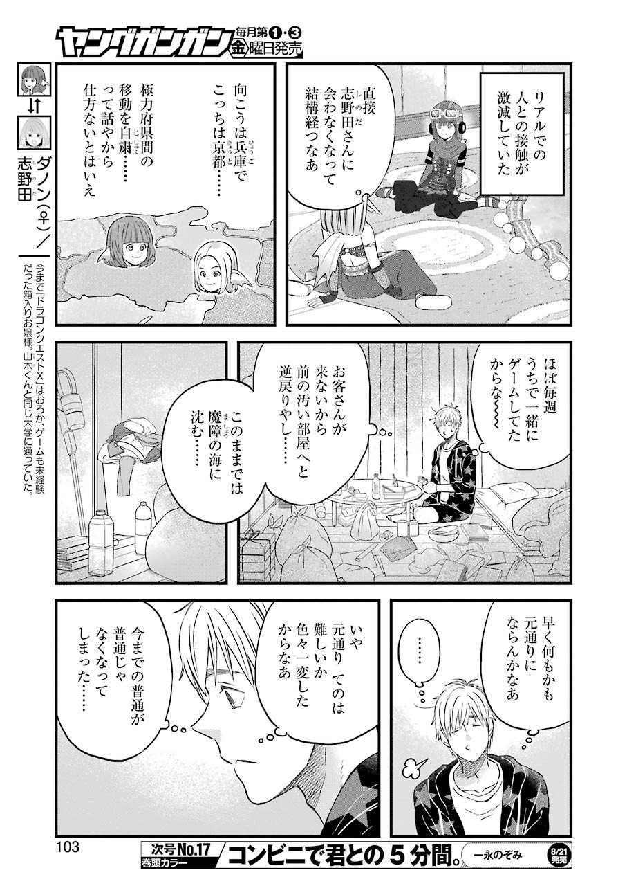 Yuube wa Otanoshimi deshita ne Chapter 72 5ページ