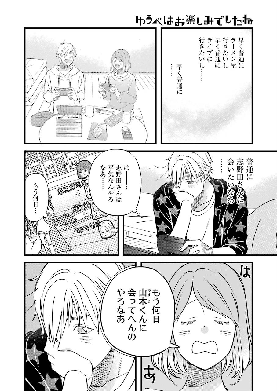 Yuube wa Otanoshimi deshita ne Chapter 72 6ページ