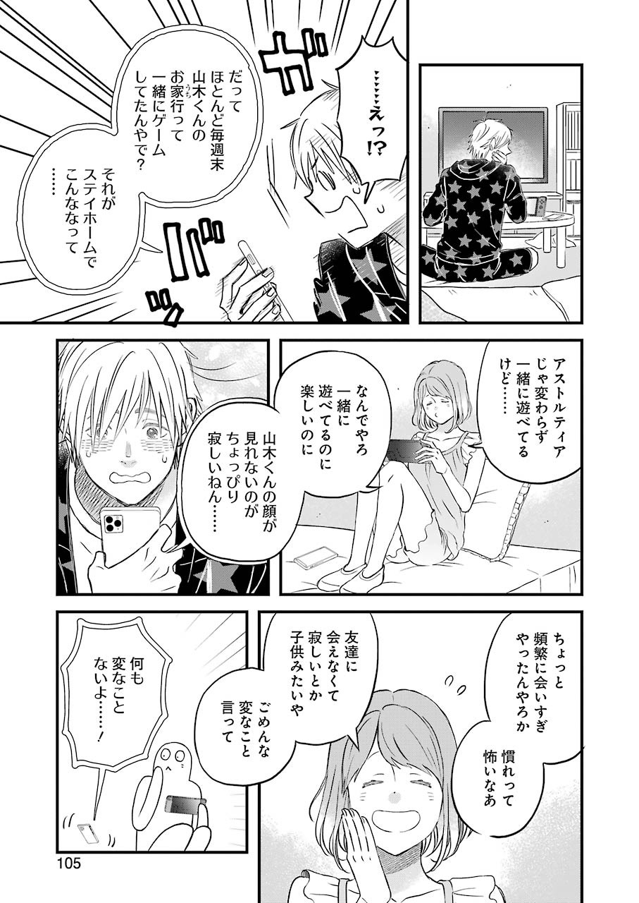 Yuube wa Otanoshimi deshita ne Chapter 72 7ページ