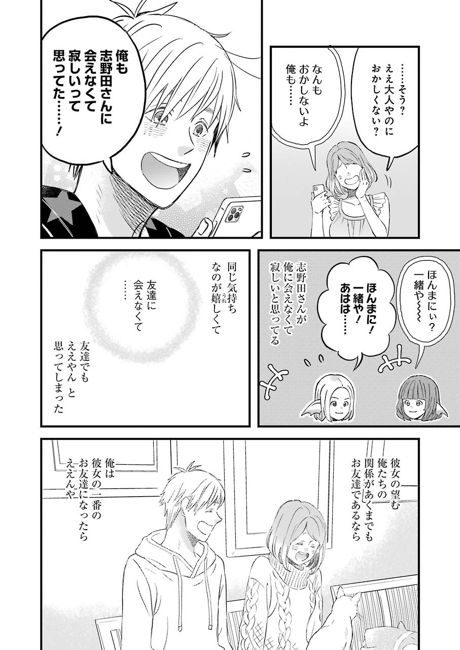 Yuube wa Otanoshimi deshita ne Chapter 72 8ページ