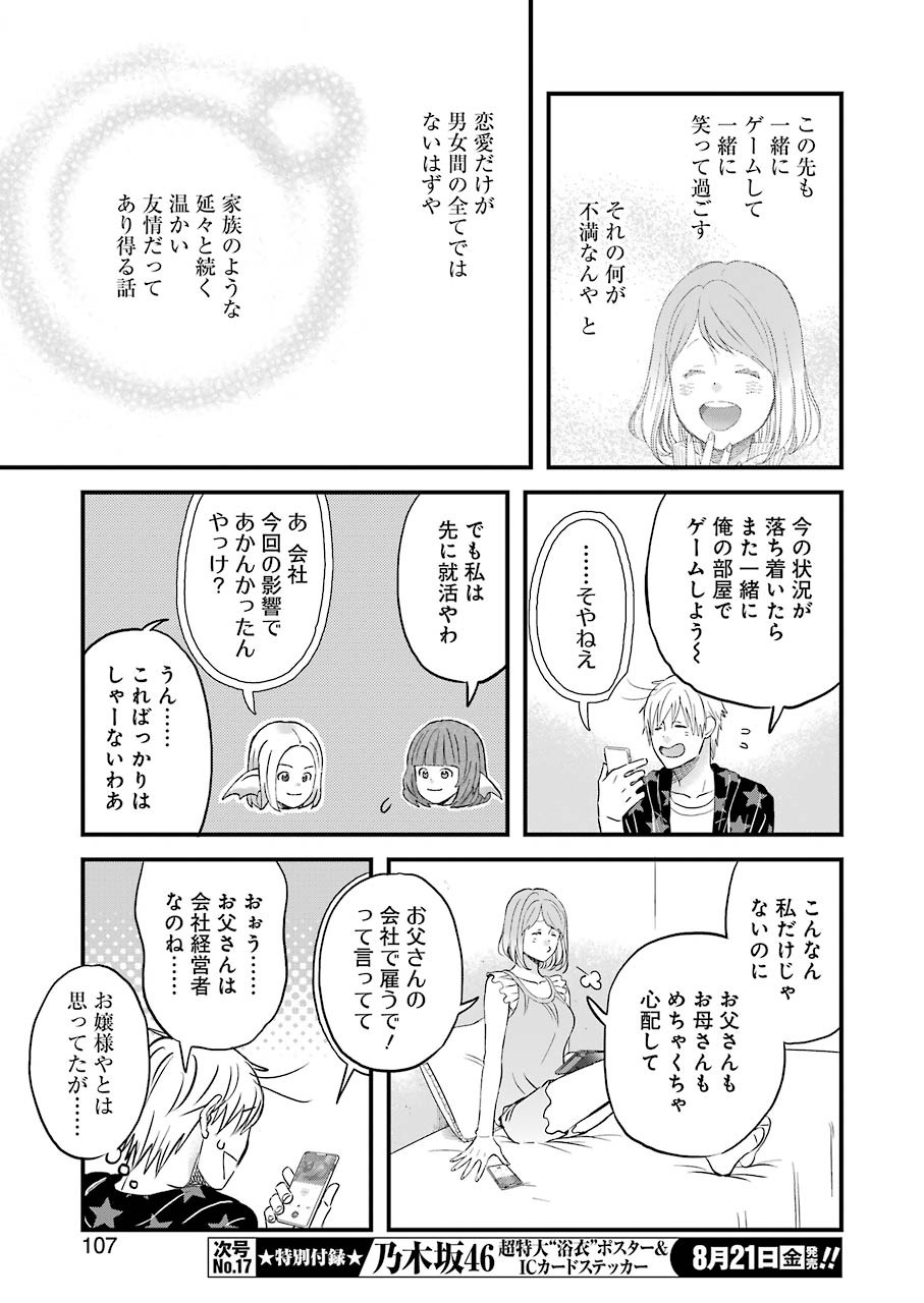 Yuube wa Otanoshimi deshita ne Chapter 72 9ページ