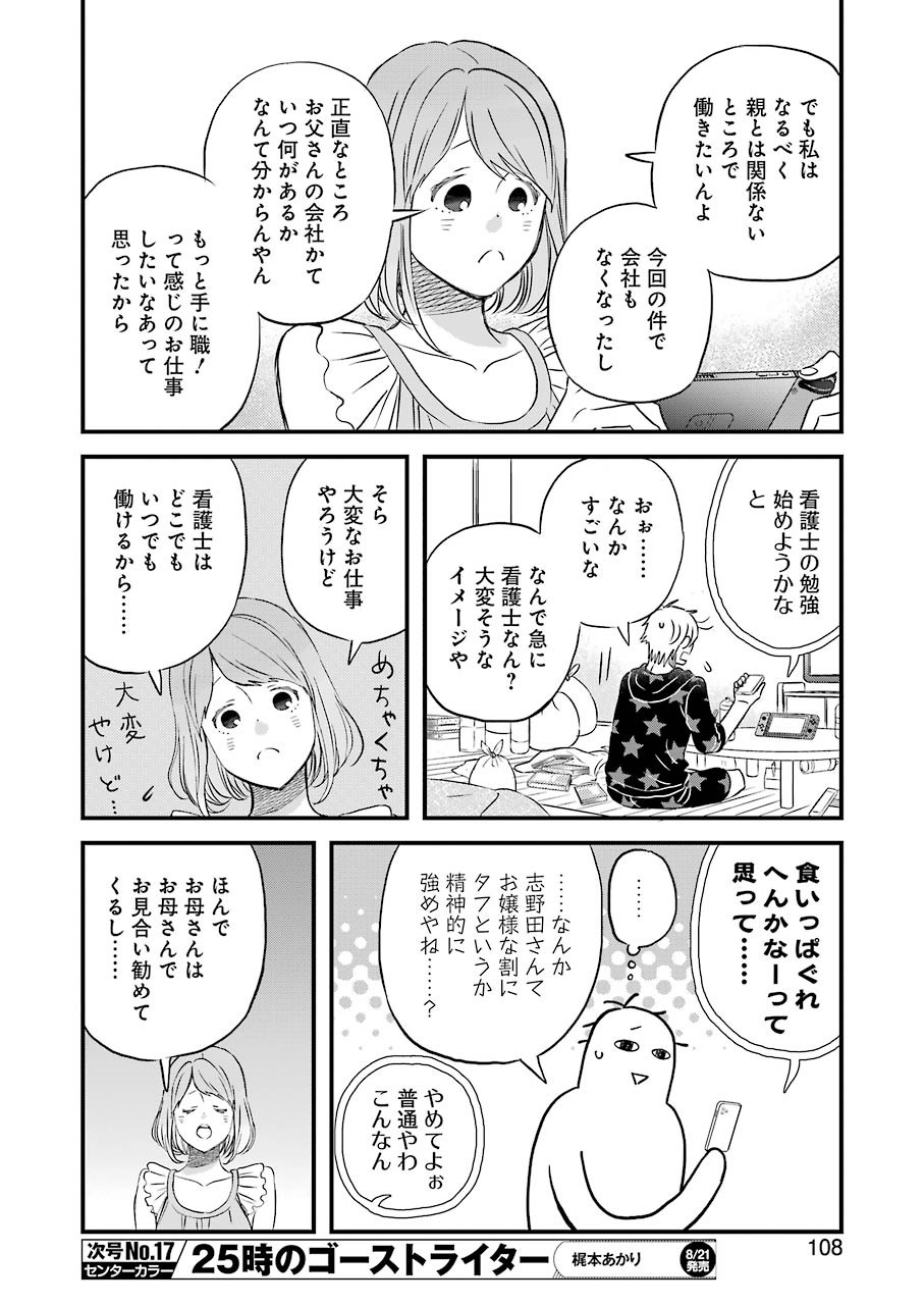 Yuube wa Otanoshimi deshita ne Chapter 72 10ページ