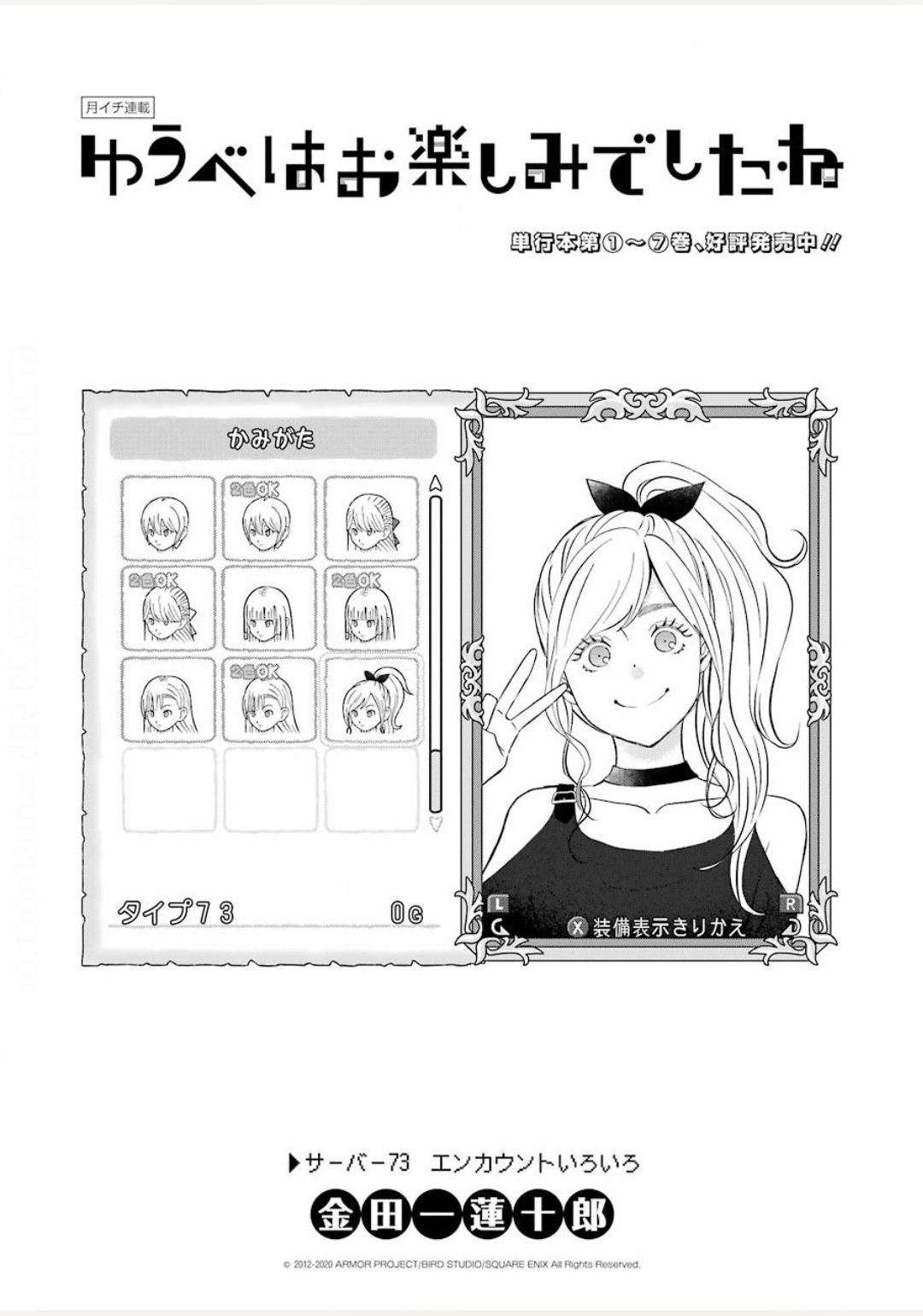 Yuube wa Otanoshimi deshita ne Chapter 73 1ページ