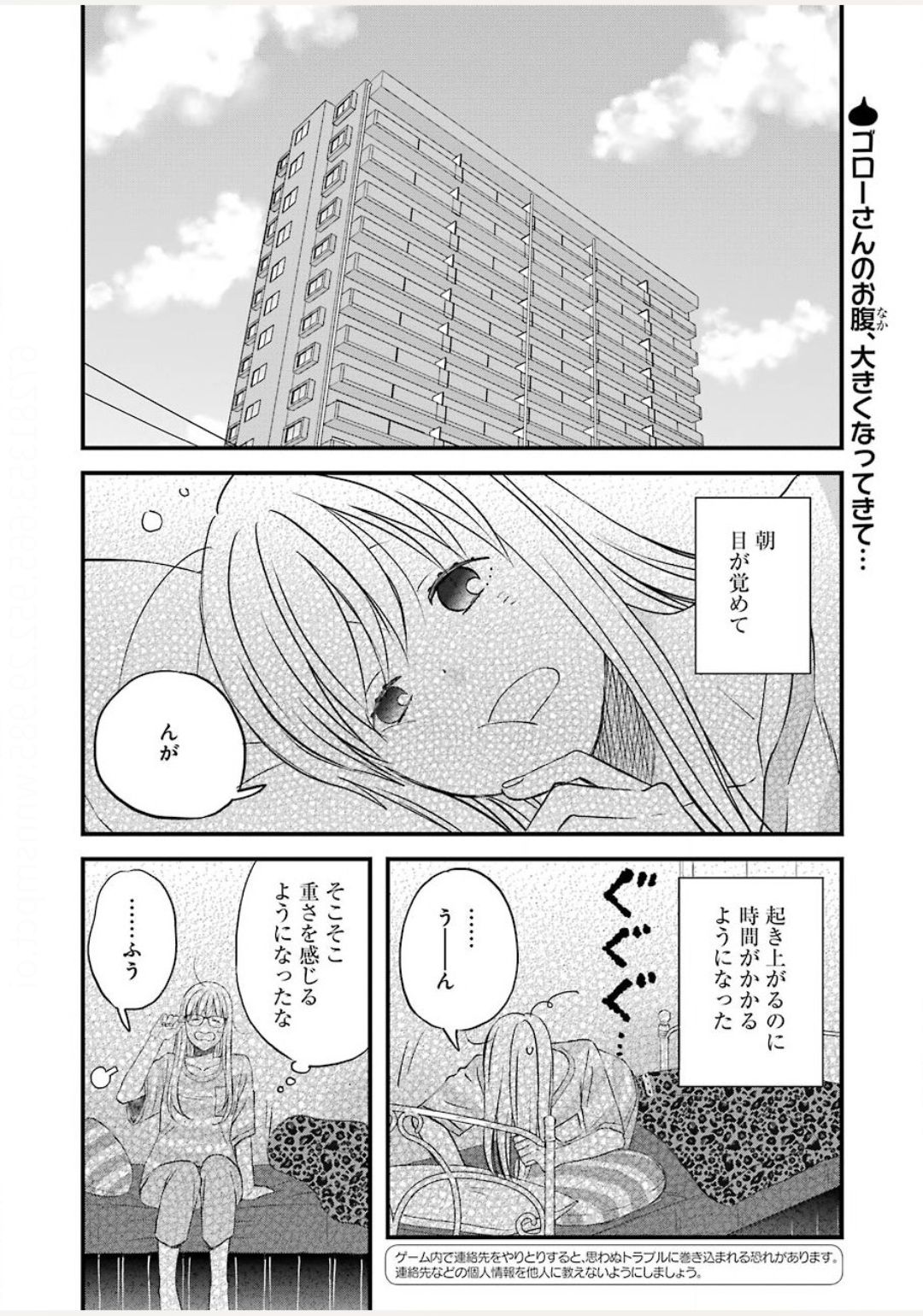 Yuube wa Otanoshimi deshita ne Chapter 73 2ページ