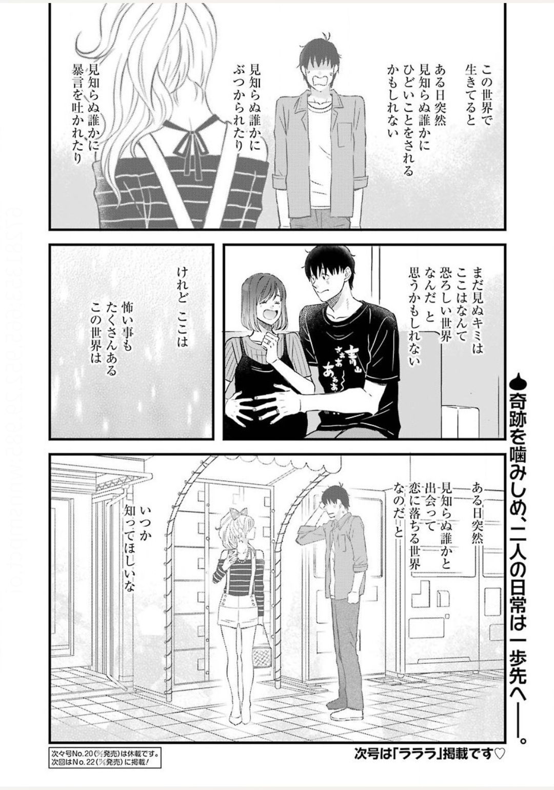 Yuube wa Otanoshimi deshita ne Chapter 73 14ページ