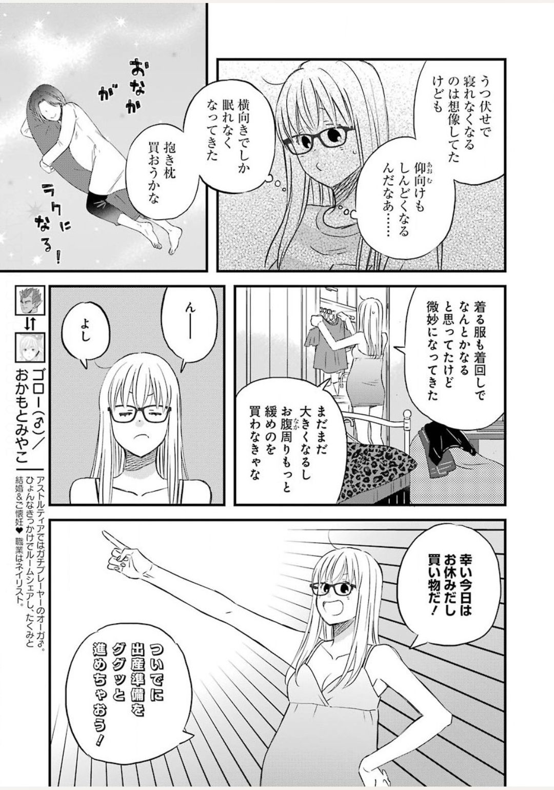 Yuube wa Otanoshimi deshita ne Chapter 73 3ページ