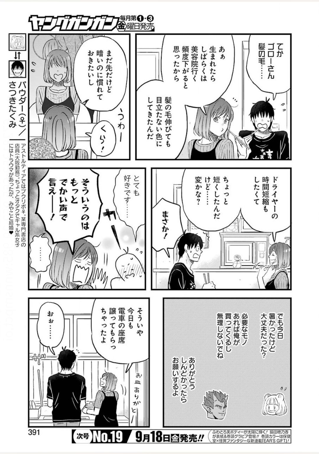 Yuube wa Otanoshimi deshita ne Chapter 73 5ページ