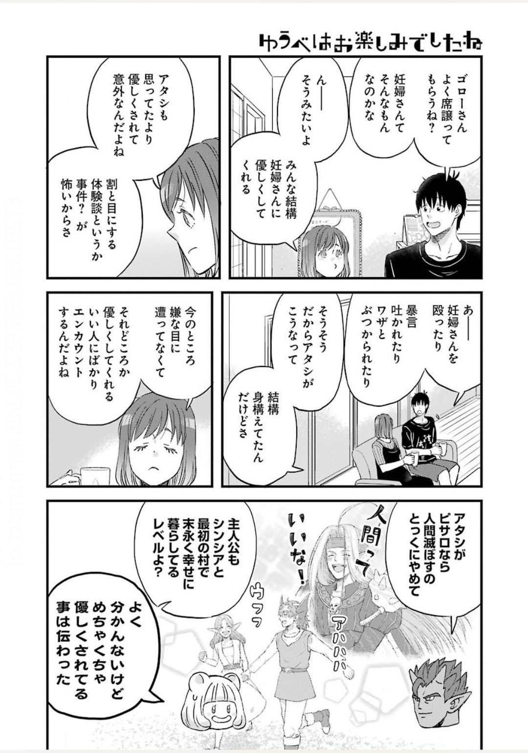 Yuube wa Otanoshimi deshita ne Chapter 73 6ページ