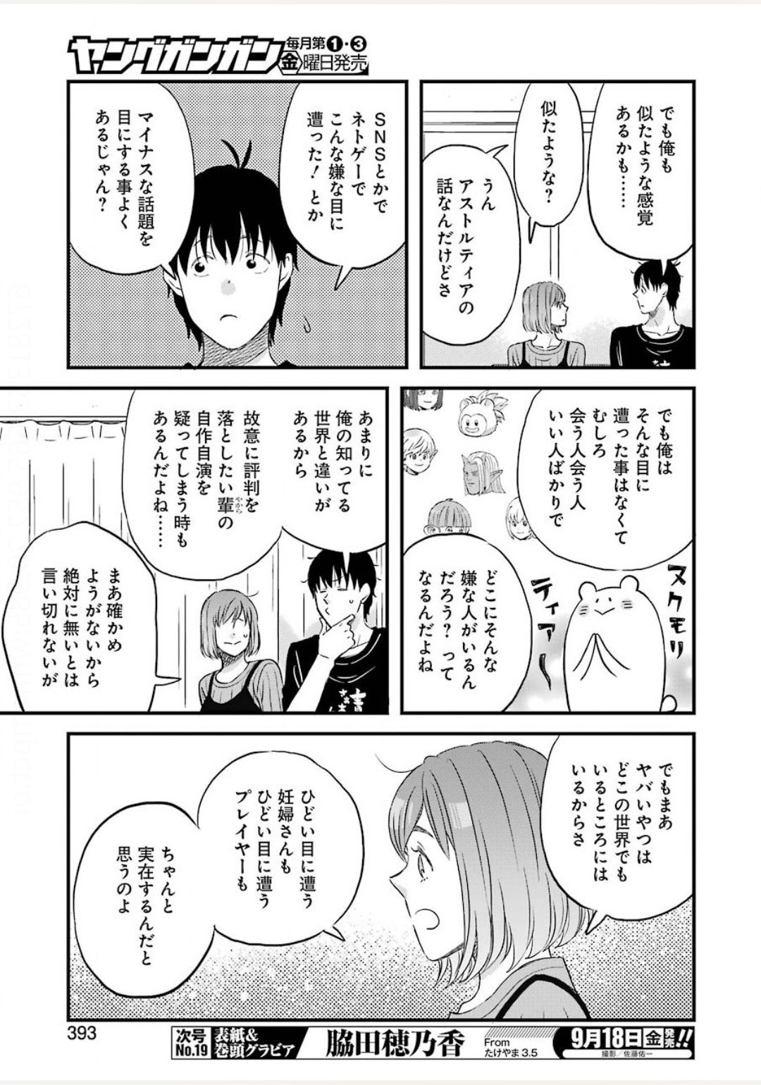 Yuube wa Otanoshimi deshita ne Chapter 73 7ページ