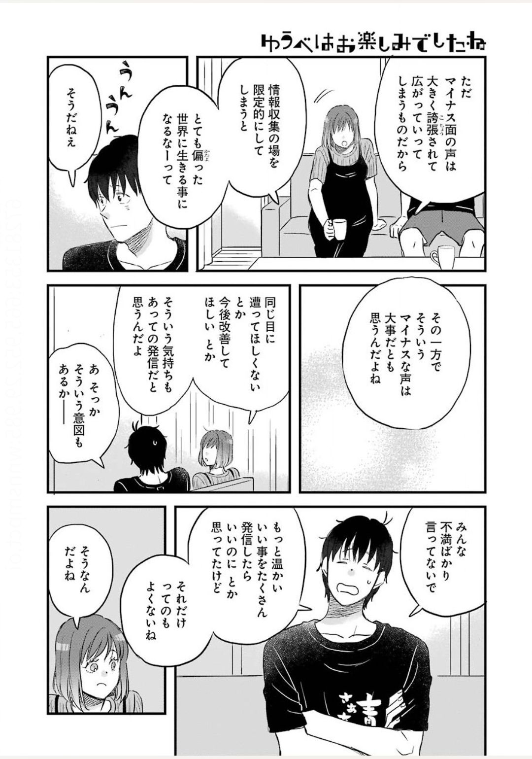 Yuube wa Otanoshimi deshita ne Chapter 73 8ページ