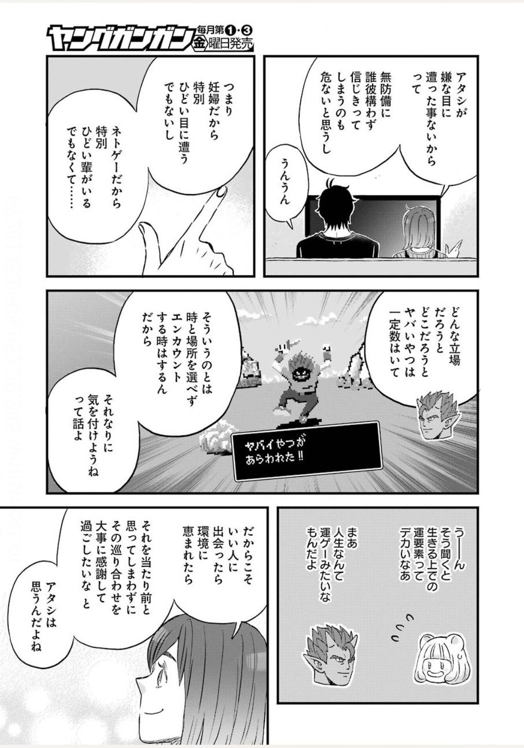Yuube wa Otanoshimi deshita ne Chapter 73 9ページ