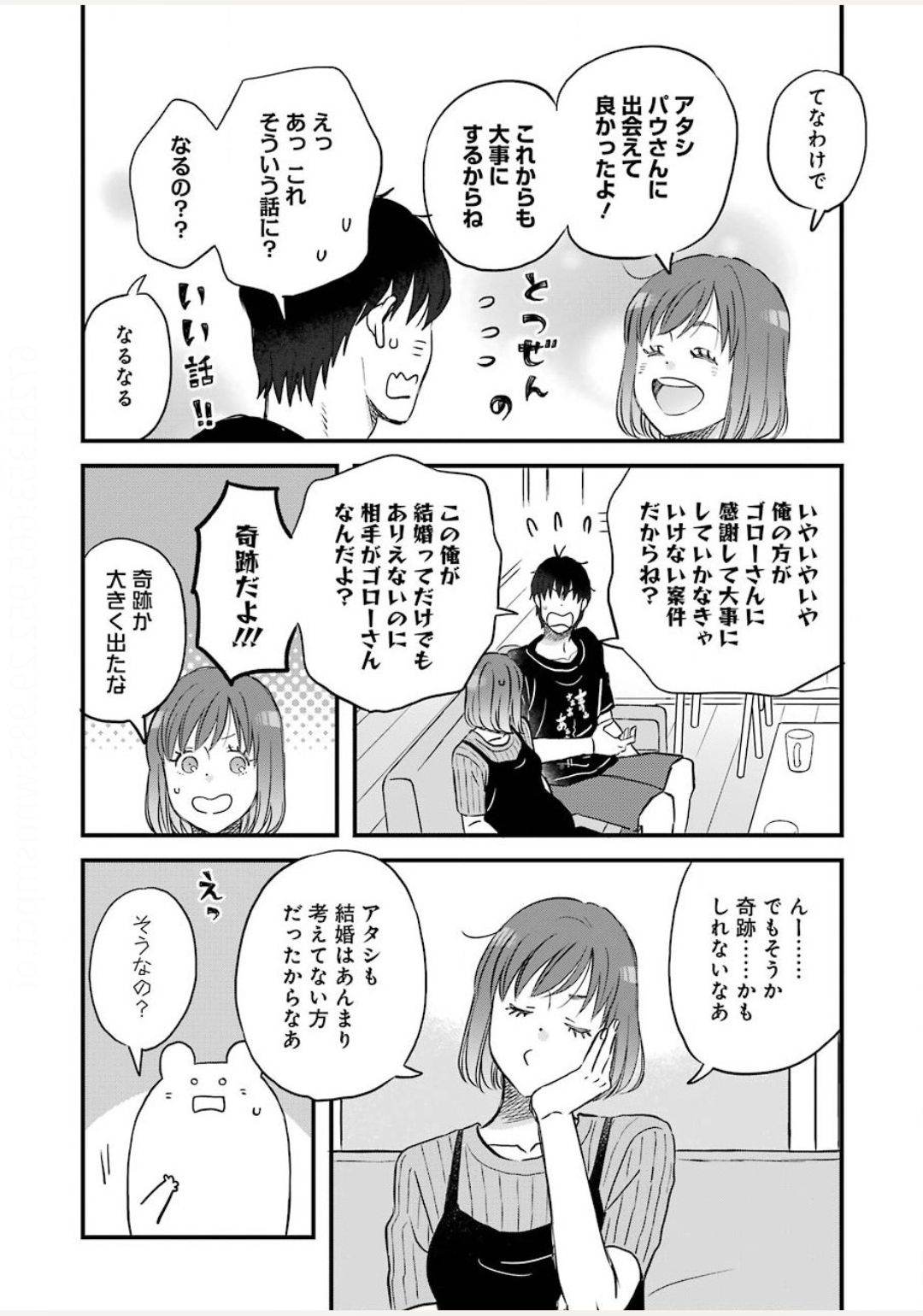 Yuube wa Otanoshimi deshita ne Chapter 73 10ページ