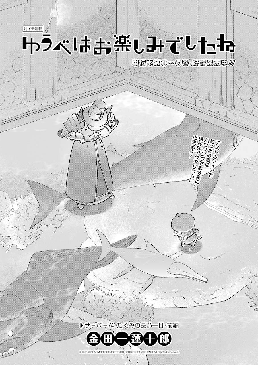 Yuube wa Otanoshimi deshita ne Chapter 74 1ページ