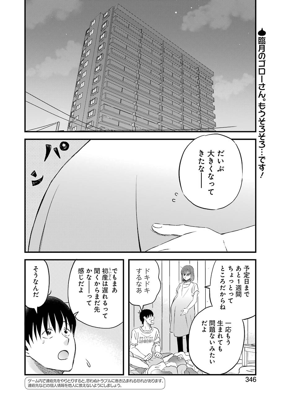 Yuube wa Otanoshimi deshita ne Chapter 74 2ページ