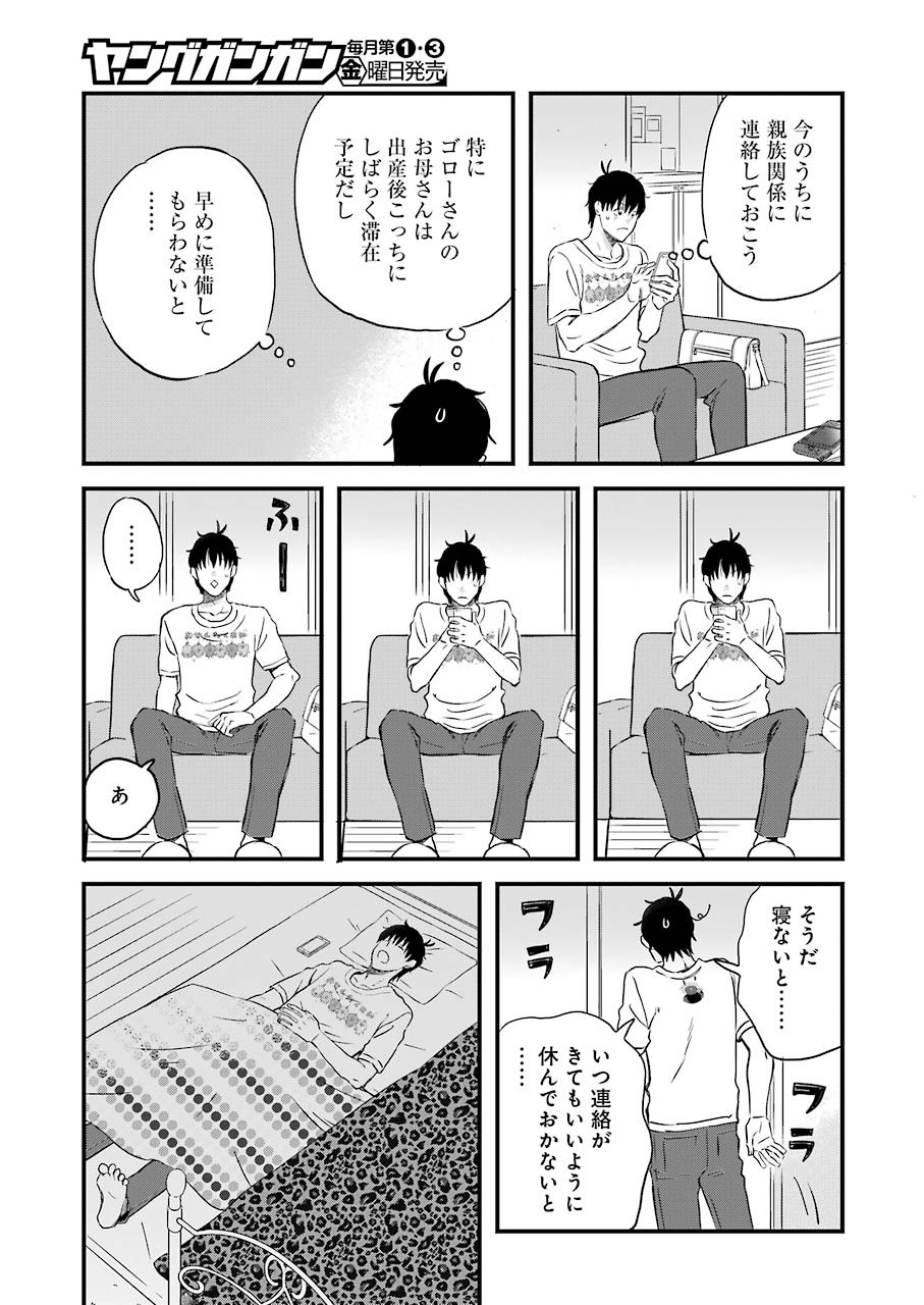 Yuube wa Otanoshimi deshita ne Chapter 74 11ページ
