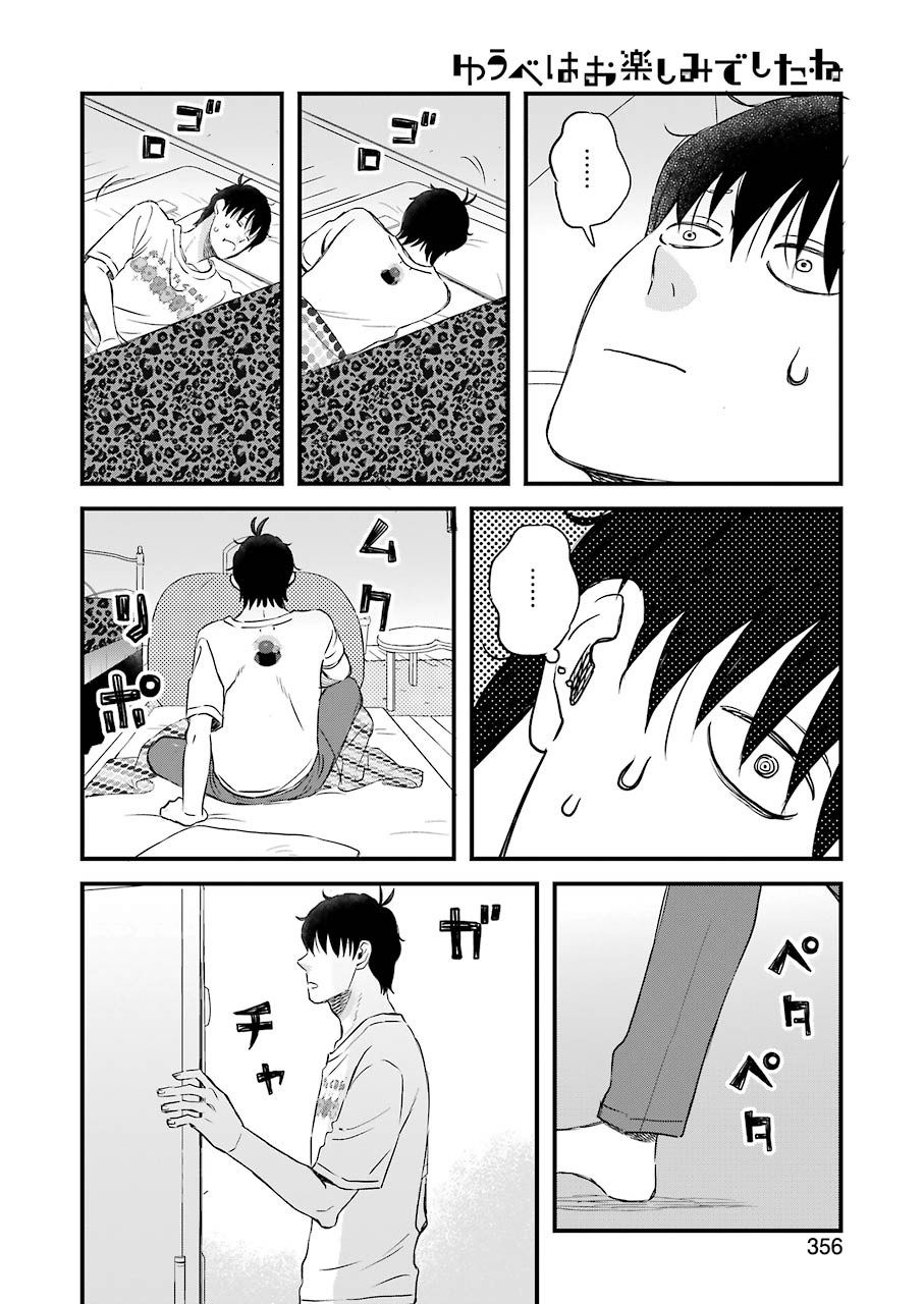 Yuube wa Otanoshimi deshita ne Chapter 74 12ページ