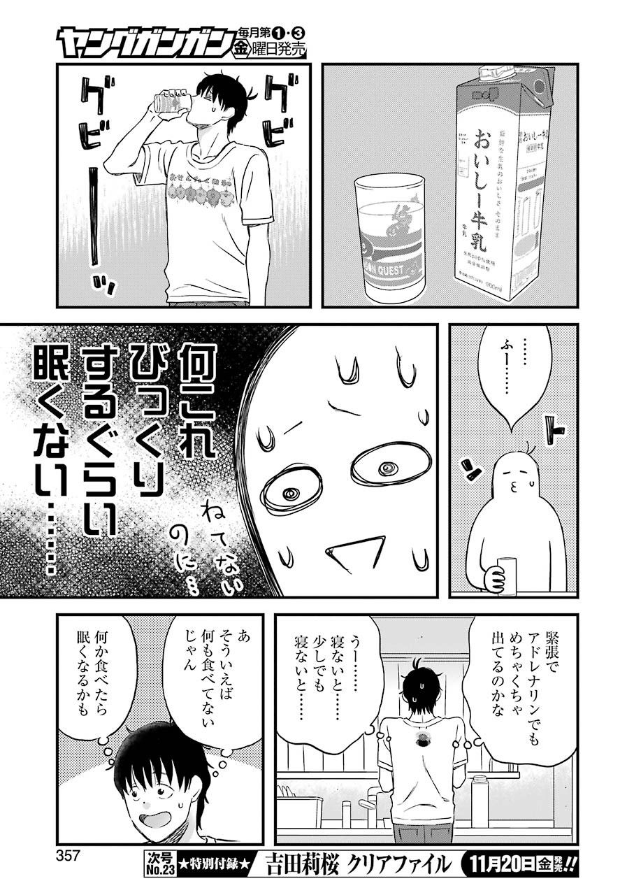 Yuube wa Otanoshimi deshita ne Chapter 74 13ページ